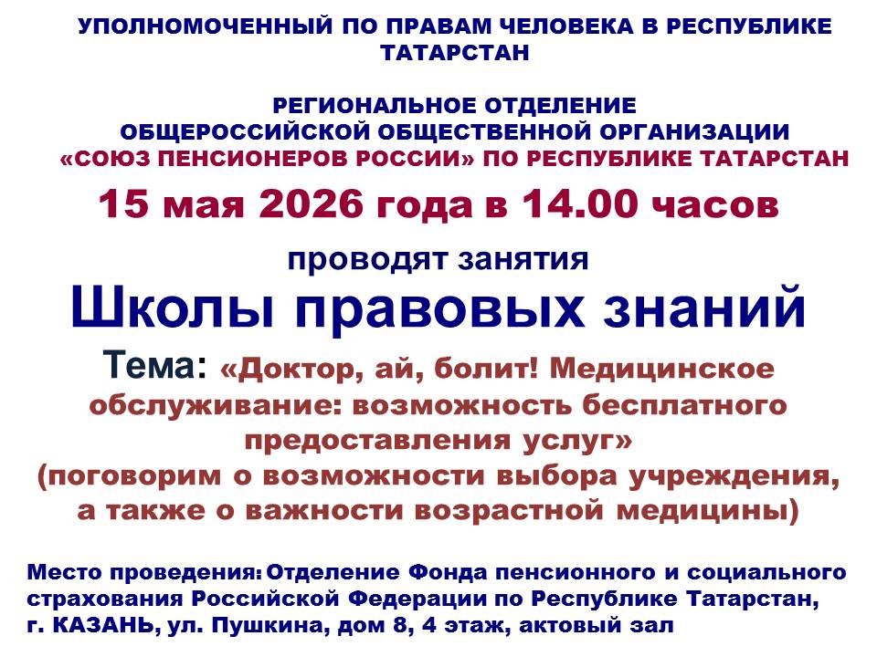 Приглашаем на день правовой помощи 15 мая