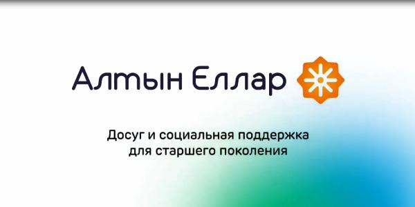 Алтын Еллар