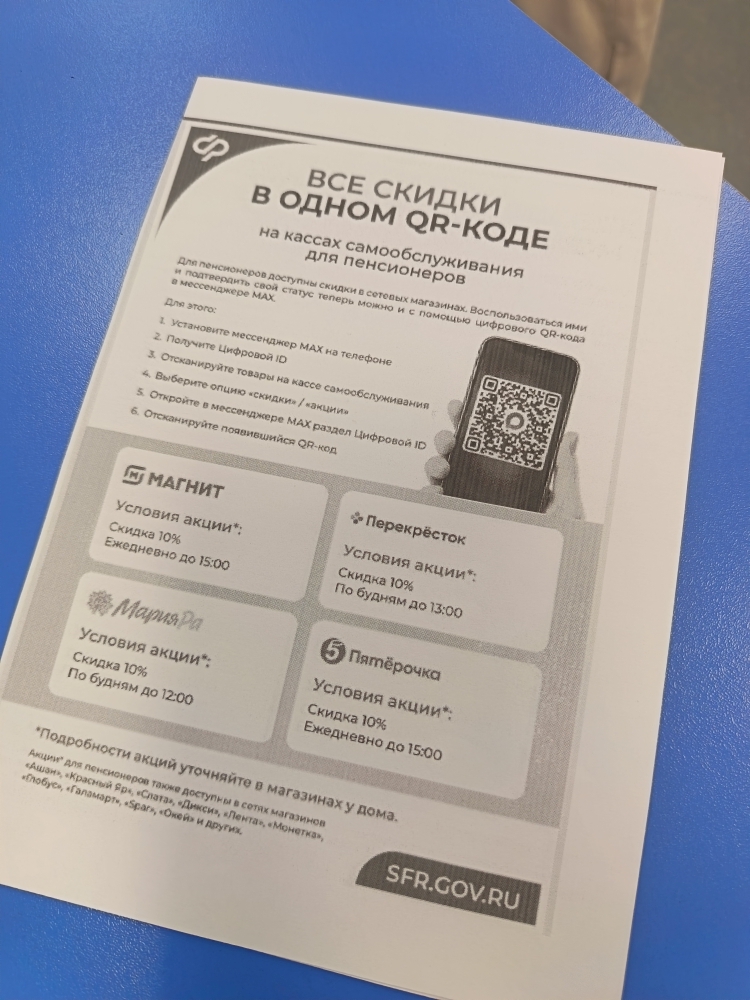 Информационно разъяснительная работа о мессенджере МАХ старшему поколению