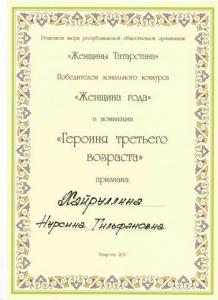 Победитель зонального конкурса