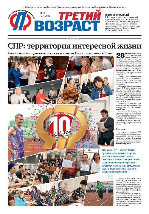 Очередной выпуск  газеты «Третий возраст»