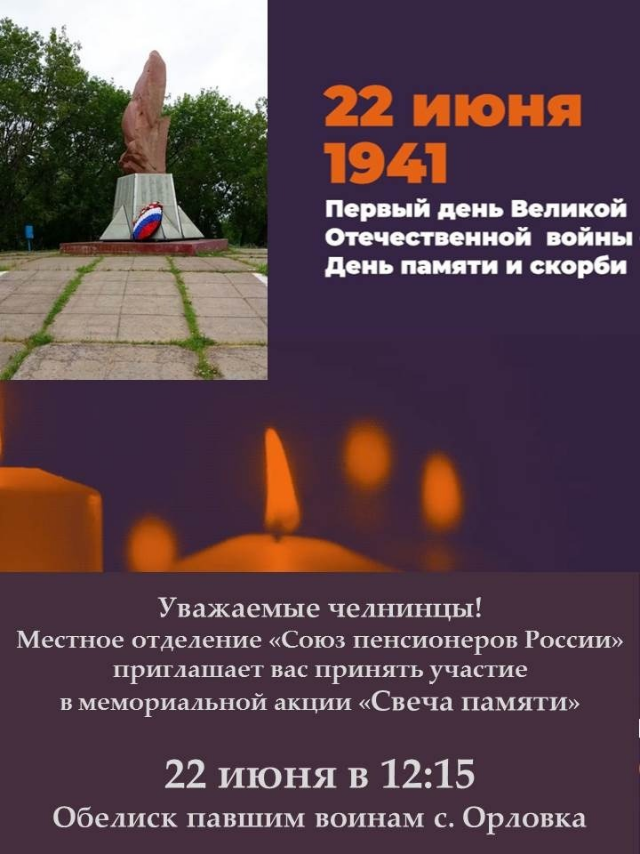 Сегодня состоялась акция “День скорби и памяти”