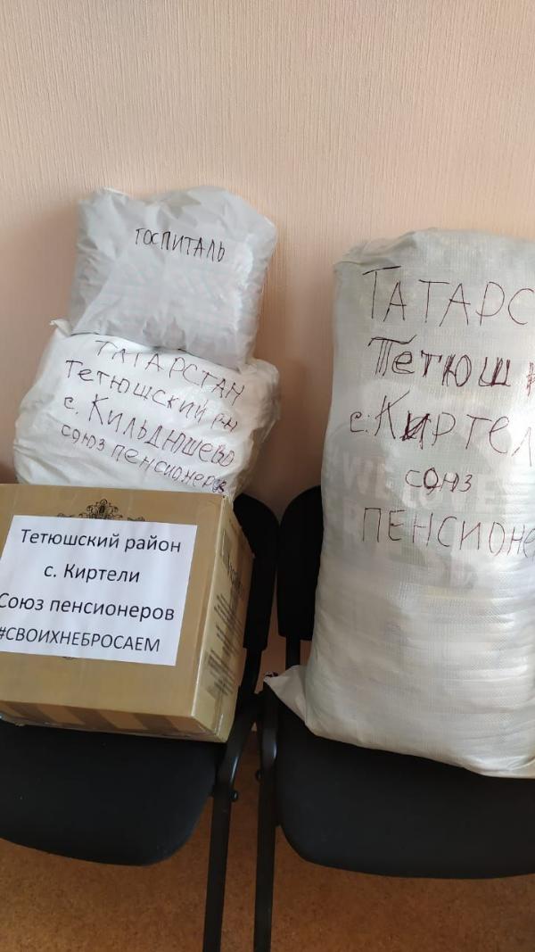 Помощь мобилизованным