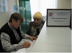 Ведут прием … пенсионеры Ведут прием … пенсионеры