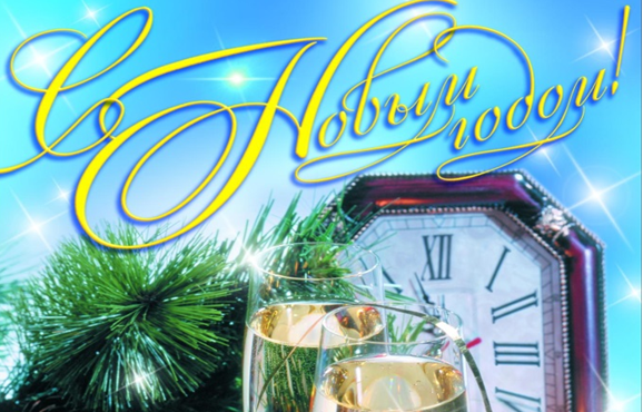  Союз пенсионеров России по РТ поздравляет всех с Наступующим 2017 годом!