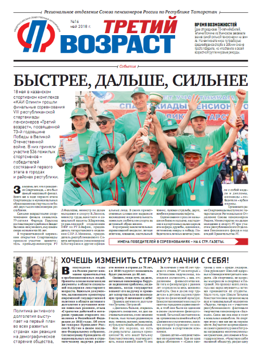 Вышел очередной номер газеты «Третий возраст» Вышел очередной номер газеты «Третий возраст»