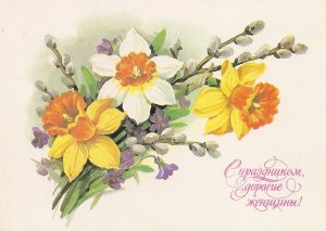 Поздравление с 8 марта