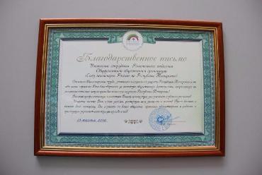 Благодарность от Министерства труда, занятости и социальной защиты