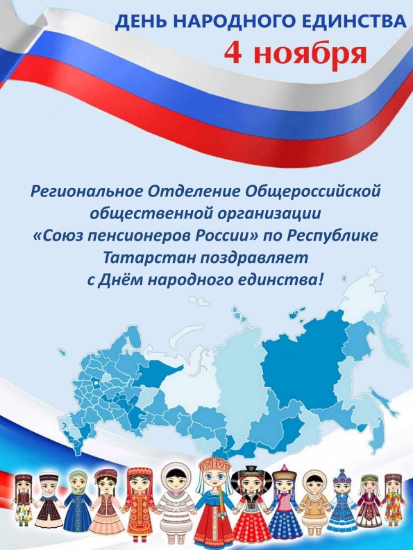 4 ноября - День народного единства