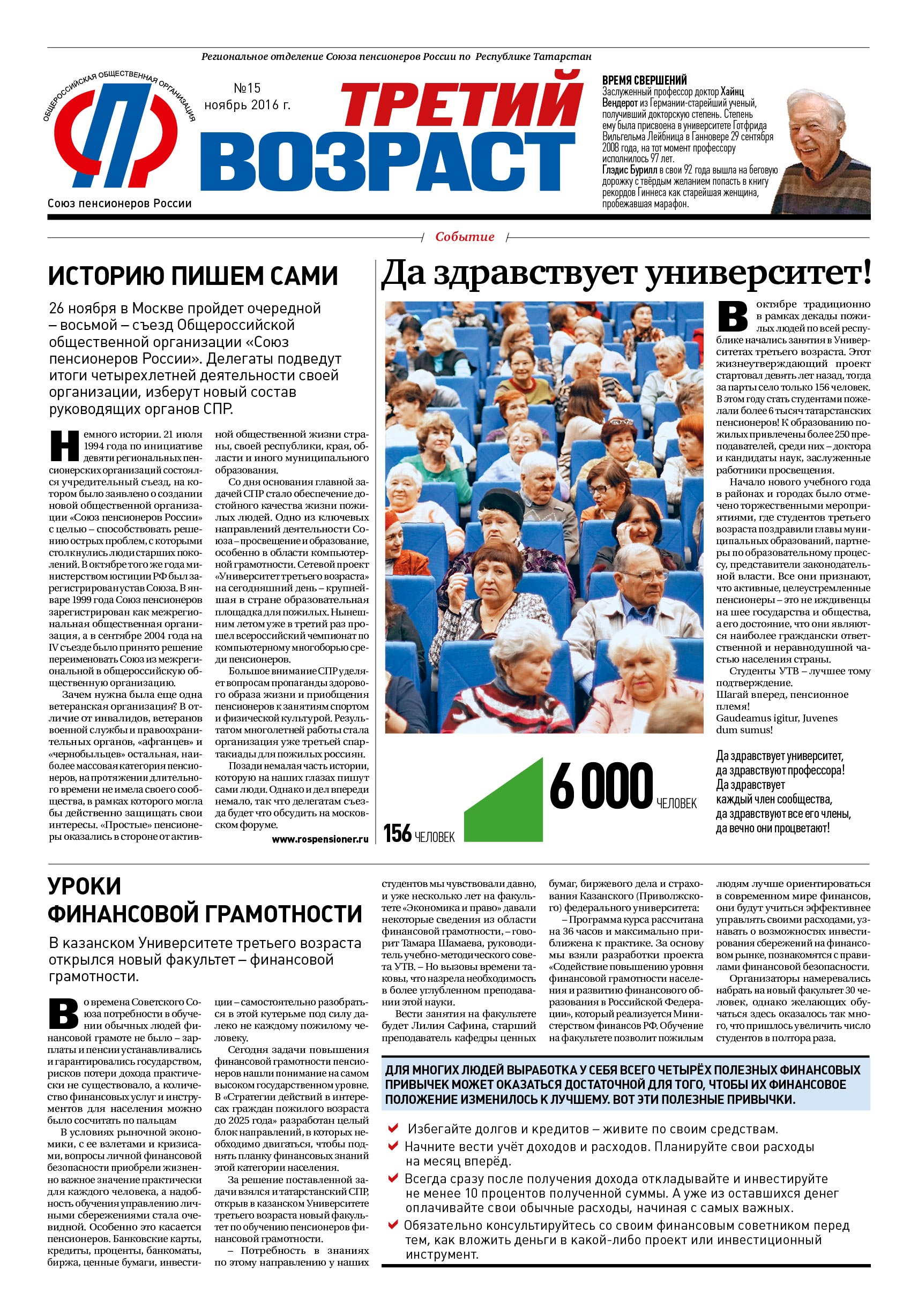 Очередной номер газеты «Третий возраст» 