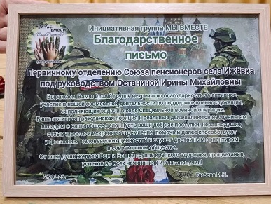 Благодарность за волонтерство