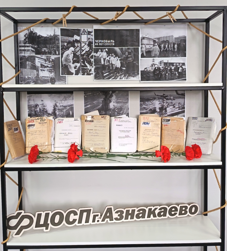 В Центре общения старшего поколения г.Азнакаево состоялось памятное мероприятие, посвященное 40 – летию катастрофы на Чернобыльской АЭС