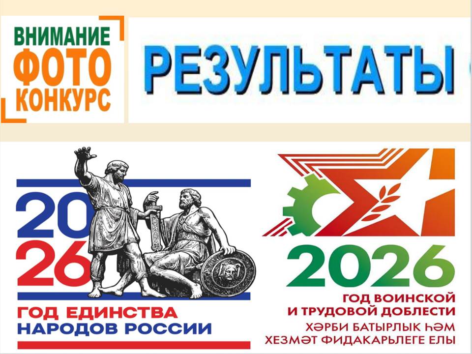 Победители фотоконкурса 2026