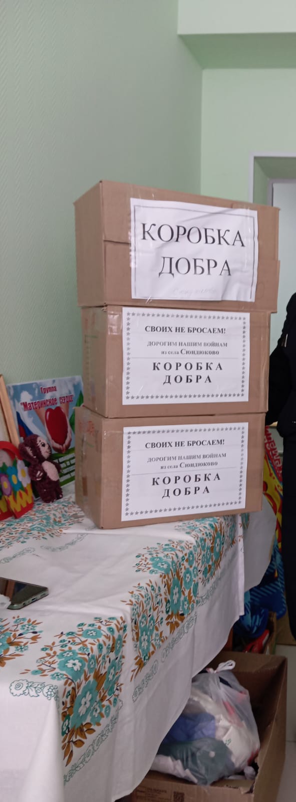 Сюндюковские пенсионеры помогают участника СВО