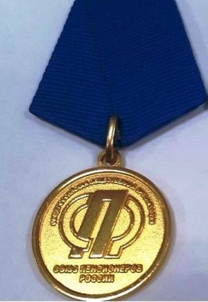 Лидия Грабалина  отмечена почетным знаком «За особые заслуги в развитии Союза пенсионеров России»