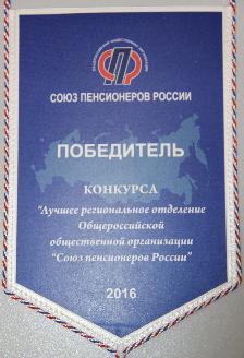 Татарстанское отделение Союза пенсионеров России стало ЛУЧШИМ в России