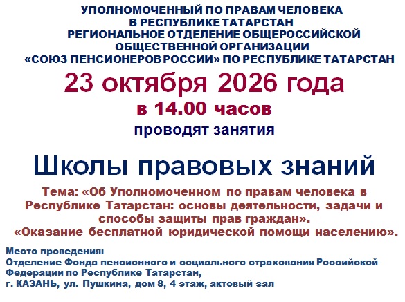 Приглашаем на занятия Школы правовых знаний Приглашаем на занятия Школы правовых знаний