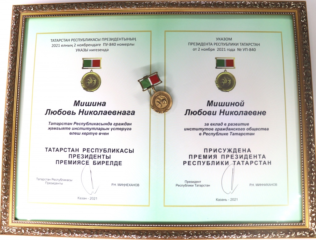 ФОТО- ДИПЛОМ Премии Президента РТ.jpg