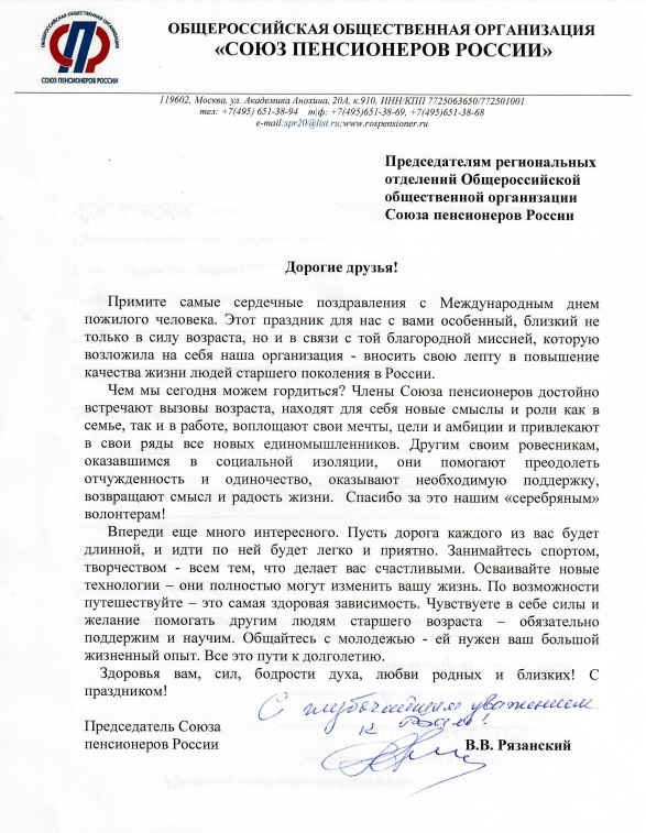 Поздравление Рязанского.jpg